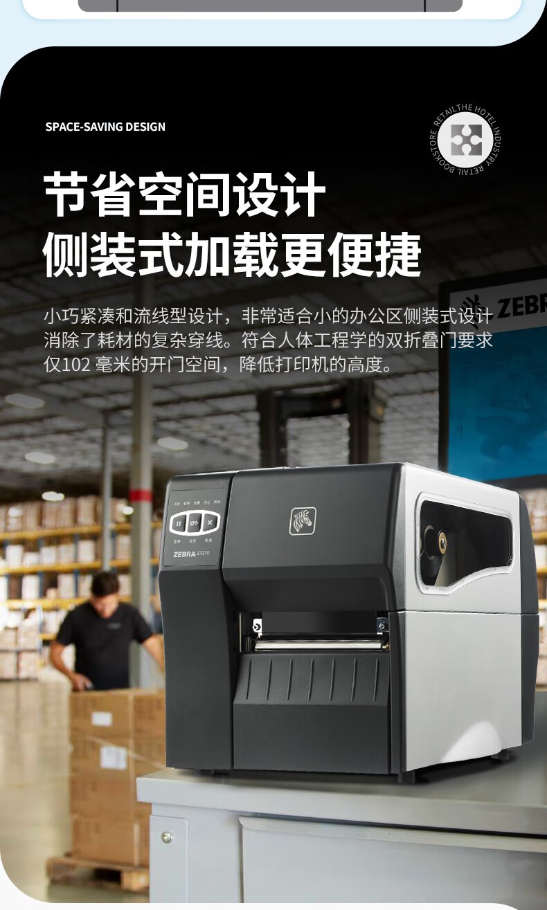 ZEBRA斑马ZT210热敏标签条码打印机不干胶服装吊牌价签快递二维码面单固定资产水洗唛热转印300dpi