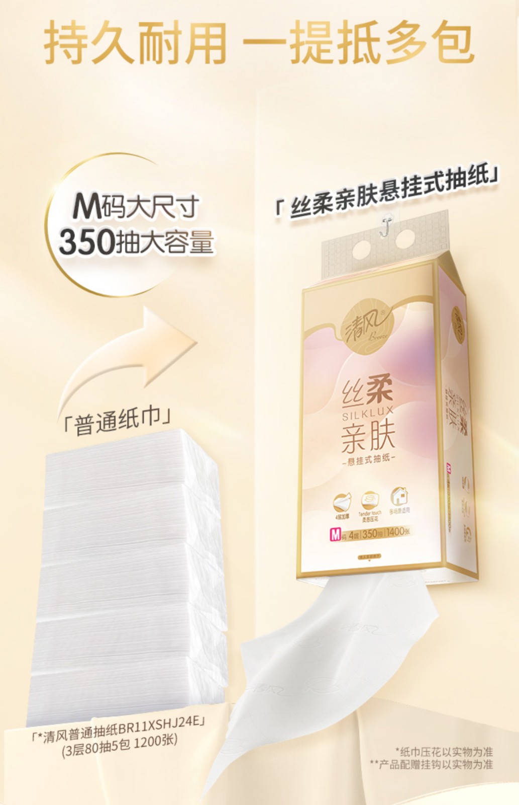 清风 悬挂式抽纸 M码 4层350抽*提  丝柔亲肤 家用纸巾 整箱实惠装 餐巾纸厕纸卫生纸超市同款