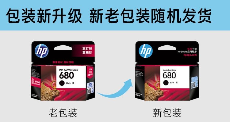 惠普（HP）680原装黑色墨盒 适用hp 2138/2677/3636/3638/3838/3776/3777/3778/4678/5078/5088打印机 墨盒