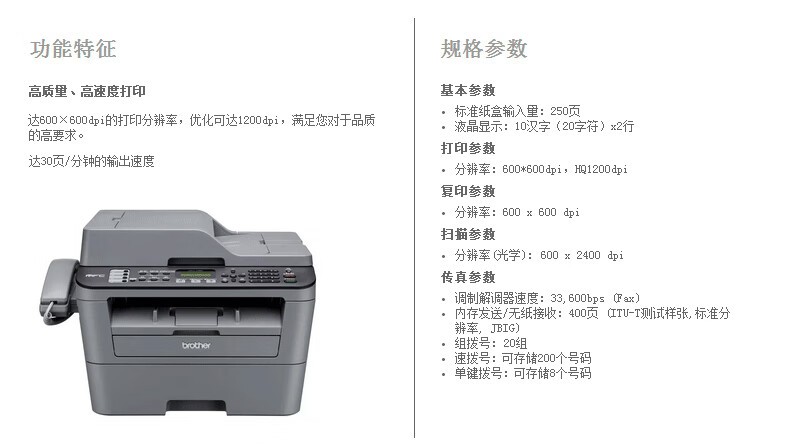 兄弟（brother）MFC-7380黑白激光多功能打印复印扫描传真机一体机A4