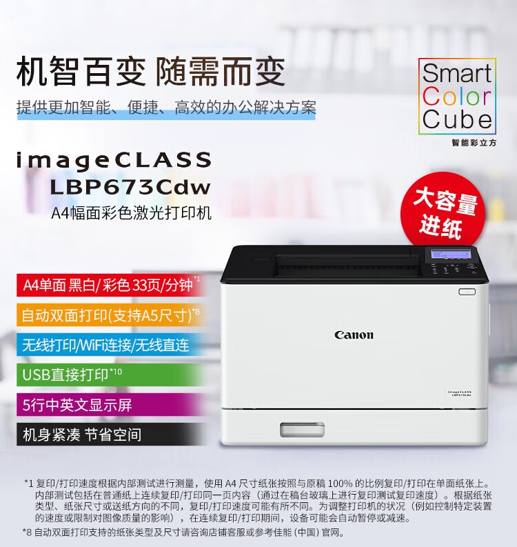 佳能（Canon）LBP673Cdw A4幅面无线彩色激光单功能打印机（打印/自动双面/大容量进纸家用 ）
