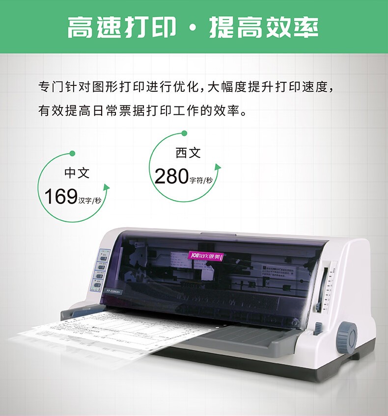映美(Jolimark)FP-530KIII+针式打印机增值税发票医保凭证地磅单 A4清单出库单  USB接口 官方标配