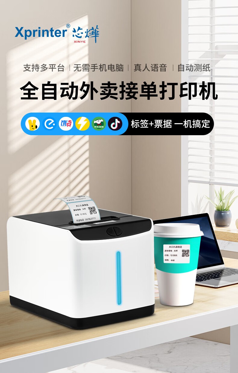芯烨（XINYE）XP-T271U外卖全自动接单标签打印机 奶茶店热敏不干胶贴纸条码机 美团饿了么外卖无线wifi款