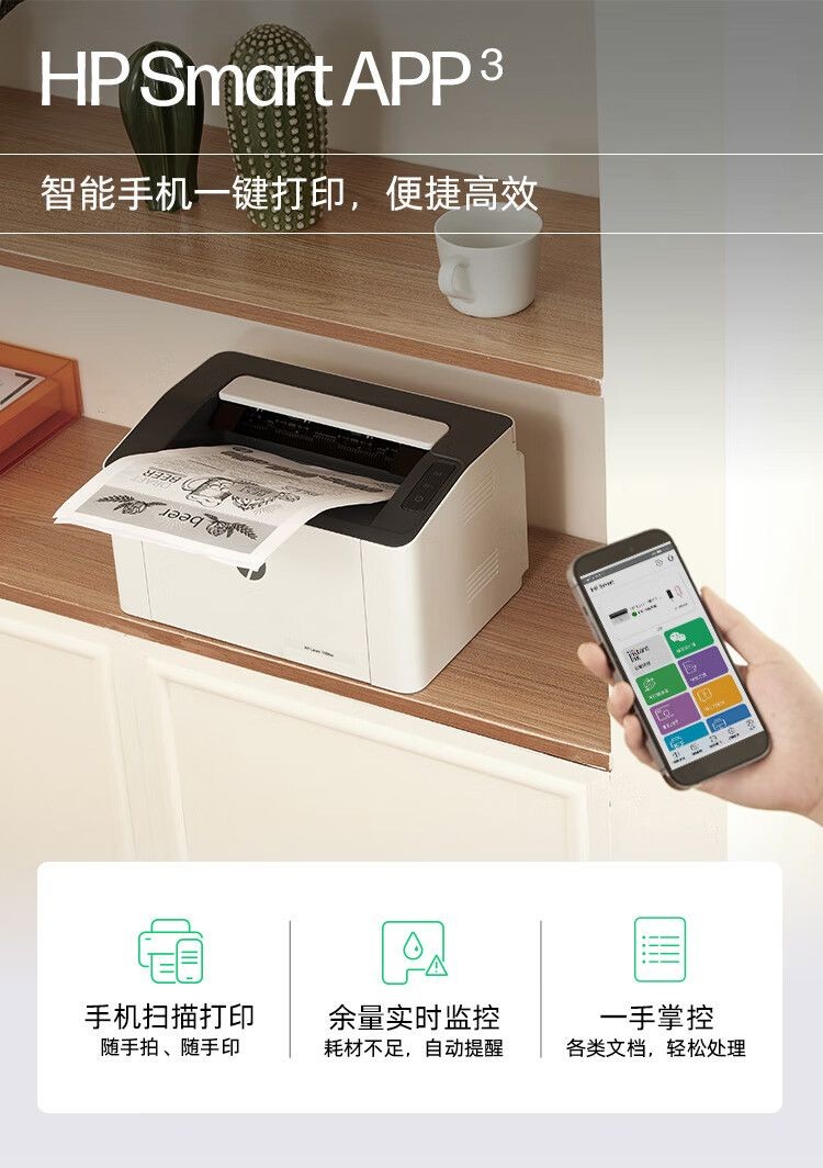 惠普（HP）1003w无线激光打印机 打印机学生家用 家庭打印作业打印小巧简约(103w升级款）