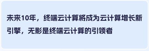 阿里云无影云电脑租赁、月租、季租、年租，数量越多，时间越久、价格越优惠