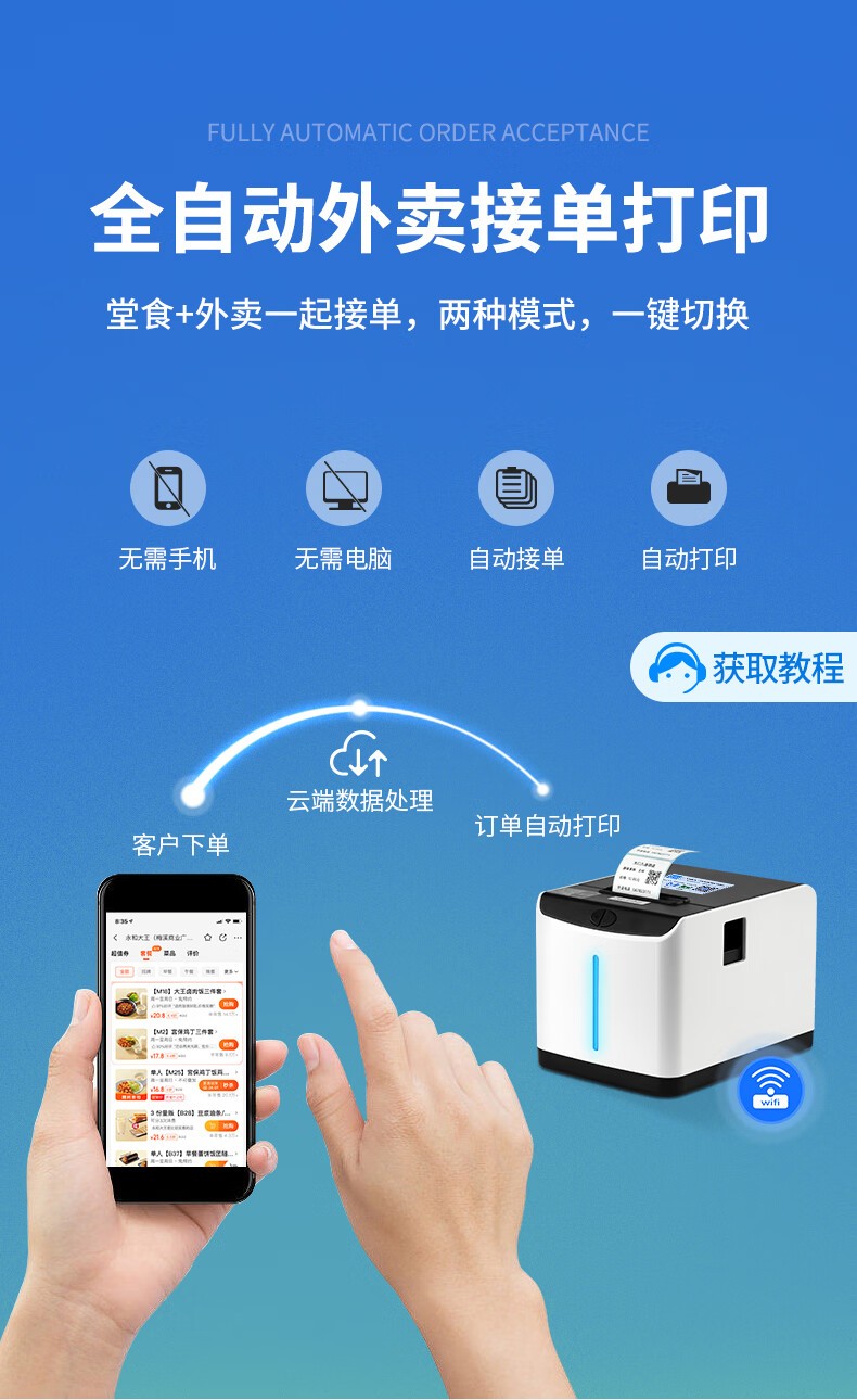 芯烨（XINYE）XP-T271U外卖全自动接单标签打印机 奶茶店热敏不干胶贴纸条码机 美团饿了么外卖无线wifi款