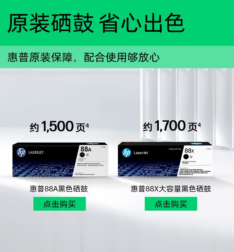 惠普（HP） P1108 plus 打印机  A4黑白激光 商用办公家用 单打印功能 1108plus（不支持苹果电脑系统）