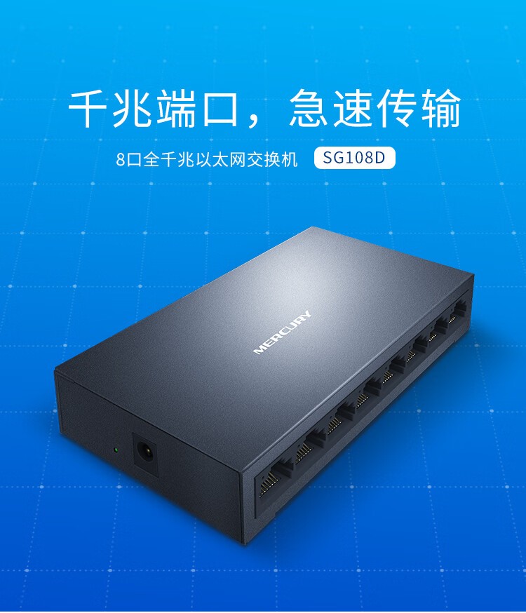 水星（MERCURY）SG108D 8口千兆交换机 网线网络分线器 家用宿舍监控分流器 钢壳散热兼容百兆