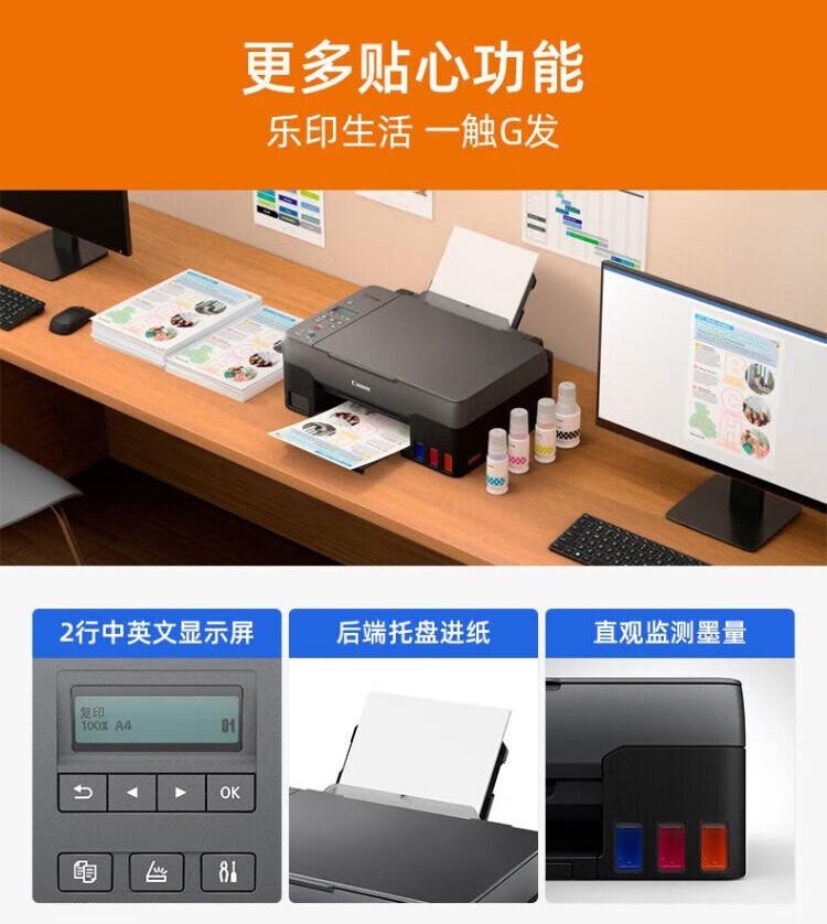 佳能G3820办公家用远程打印机 小型学生a4彩色喷墨连供墨仓照片手机连接无线复印扫描一体 G3820-2.4GHz联网 官方标配（无线三合一）