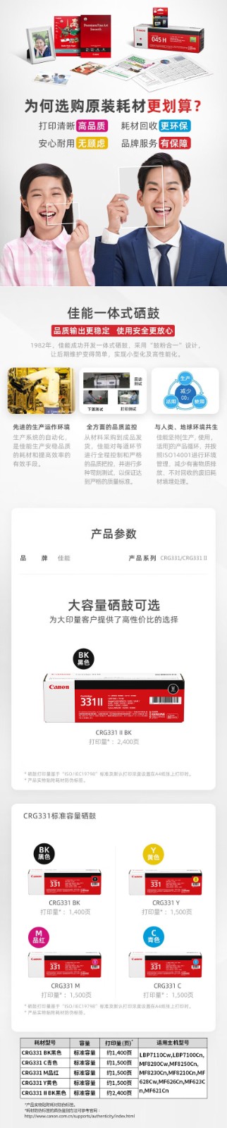 佳能（Canon)硒鼓CRG331 BK黑色(适用LBP7110Cw/MF8280Cw)