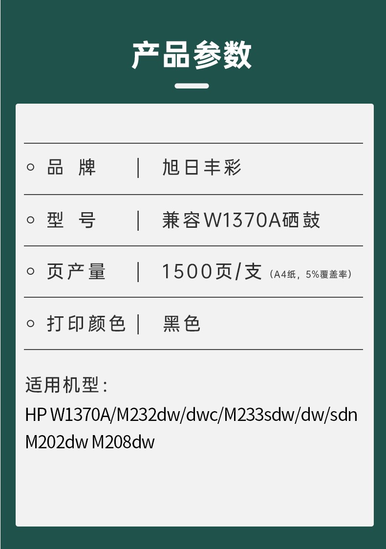 旭日丰彩~适用惠普HP137A 硒鼓m233sdw激光打印机硒鼓m232dw打印机墨盒Laser m208dw m232dwc m233dw粉盒m233sdn W1370A带芯片