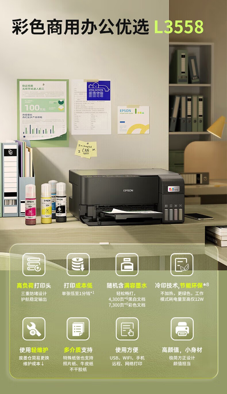 爱普生（EPSON）L3558 A4彩色墨仓式打印机 打印复印扫描多功能一体机 无线WIFI 家用办公打印