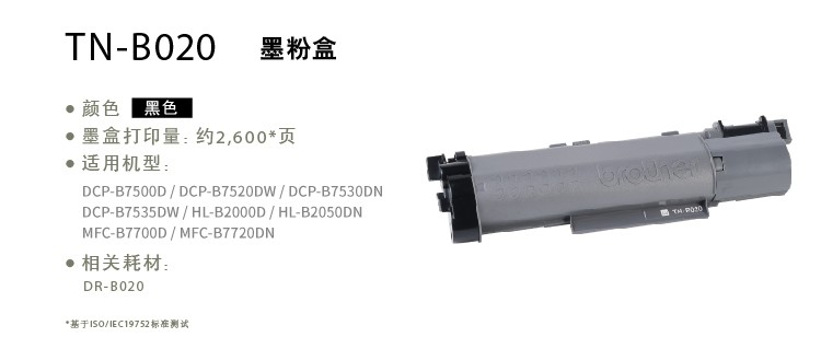 兄弟（brother）TN-B020 墨粉盒 适用兄弟 7720DN/7700D/7530DN/7500D/2050DN/2000D