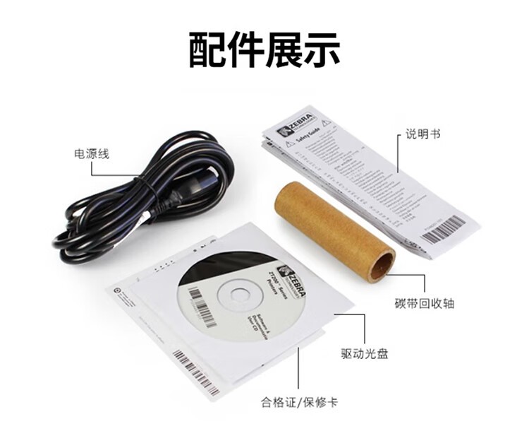 ZEBRA斑马ZT210热敏标签条码打印机不干胶服装吊牌价签快递二维码面单固定资产水洗唛热转印300dpi