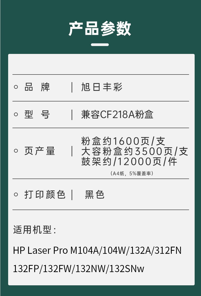 旭日丰彩适用惠普CF218a粉盒M132a硒鼓M132nw M104w M132snw墨盒M104a打印机HP18a M132fw/fn/fp CF219A鼓架hp19a