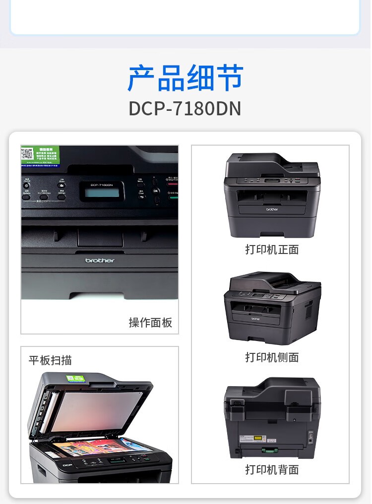 兄弟（brother）DCP-7180DN黑白激光双面商用办公打印机有线网络学生家用自动输稿一体机复印扫描