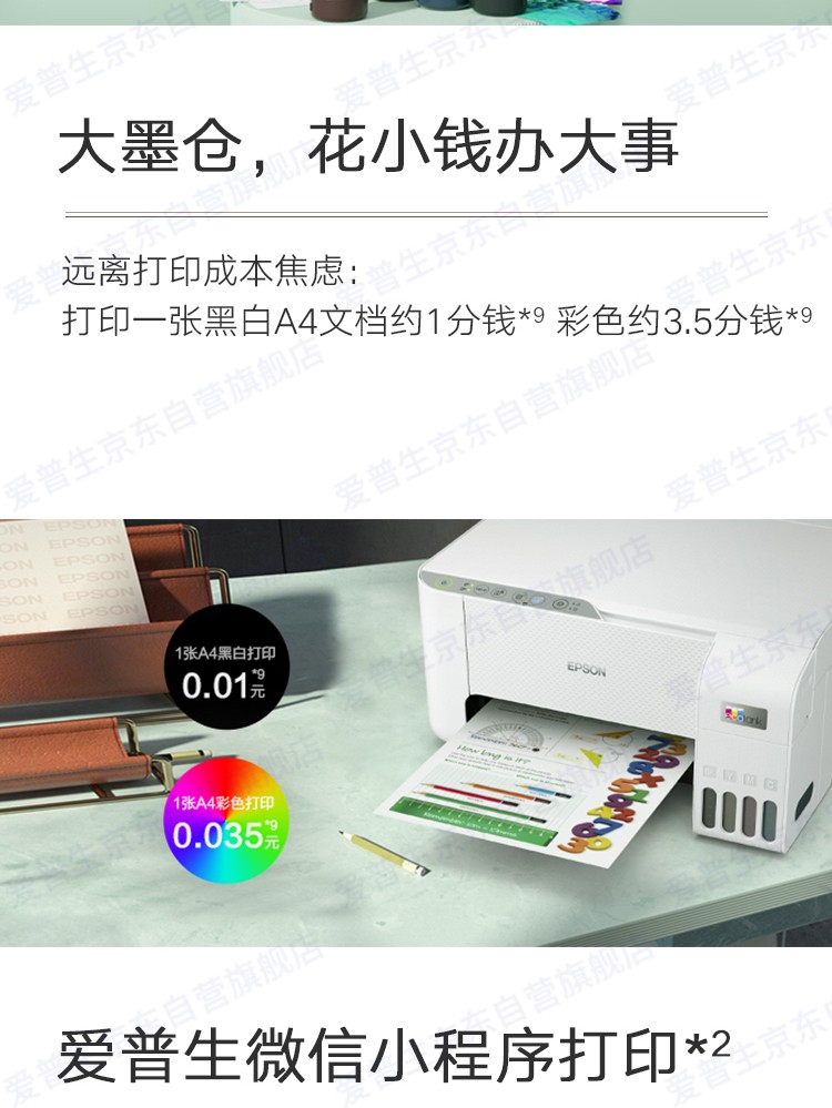 爱普生（EPSON) L3256 喷墨打印机 墨仓式打印复印扫描 家用照片打印（标配+多1套4色墨水）