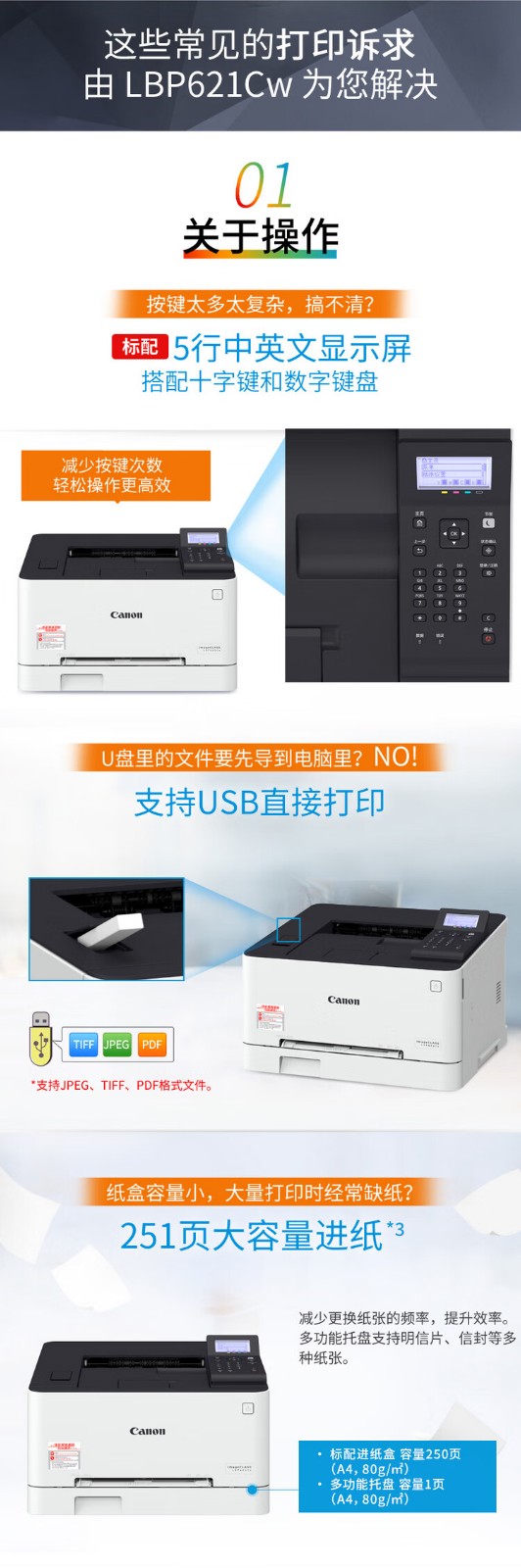 佳能（Canon） LBP621Cw A4幅面无线彩色激光单功能打印机（打印/大容量进纸家用 ）