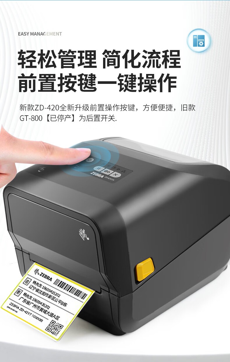 ZEBRA斑马ZD421标签条码打印机不干胶服装吊牌外卖快递二维码电子面单固定资产打印桌面办公GT800升级款
