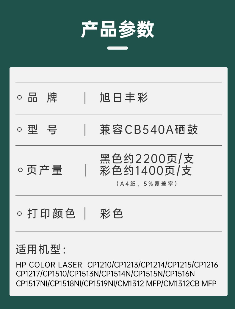 旭日丰彩XRH-CF210适用惠普M251N硒鼓HP1215 hp 200 131a 125a cp1215 M276n CF210A佳能331 7100cn ce320a cm1312 cb540a