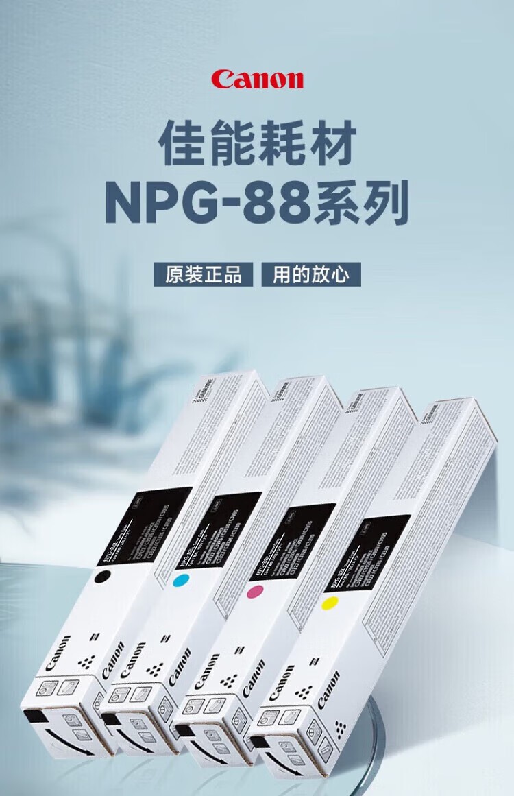 佳能 NPG-88粉盒复合机硒鼓墨粉碳粉盒 适用于C3322L/c3326/c3926/c3930/c3935 NPG88L黑色经济装