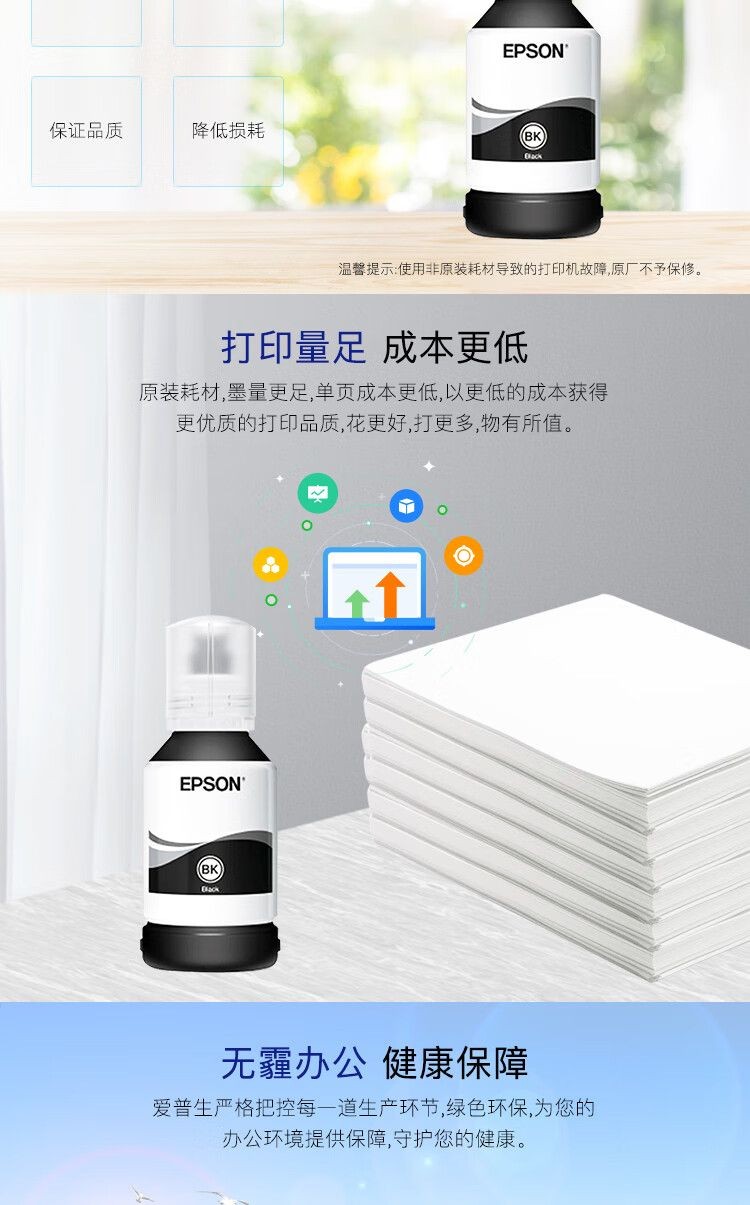 爱普生（EPSON）009 原装黑色墨水T06E1  适用L15158 L15168 彩色墨仓式喷墨打印机(约7500页)