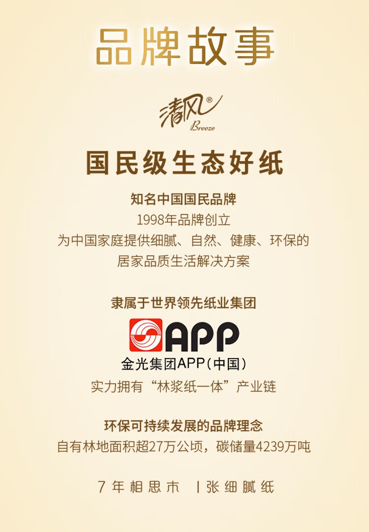 清风BR34MJ 清风M号抽纸 4层120抽*3包 金装原木纯品抽纸120抽4层面巾纸餐巾纸巾中幅M码 3包/提