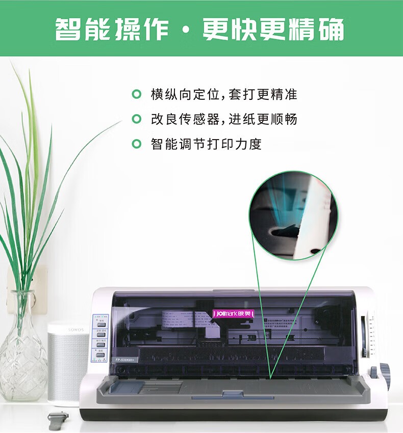 映美(Jolimark)FP-530KIII+针式打印机增值税发票医保凭证地磅单 A4清单出库单  USB接口 官方标配