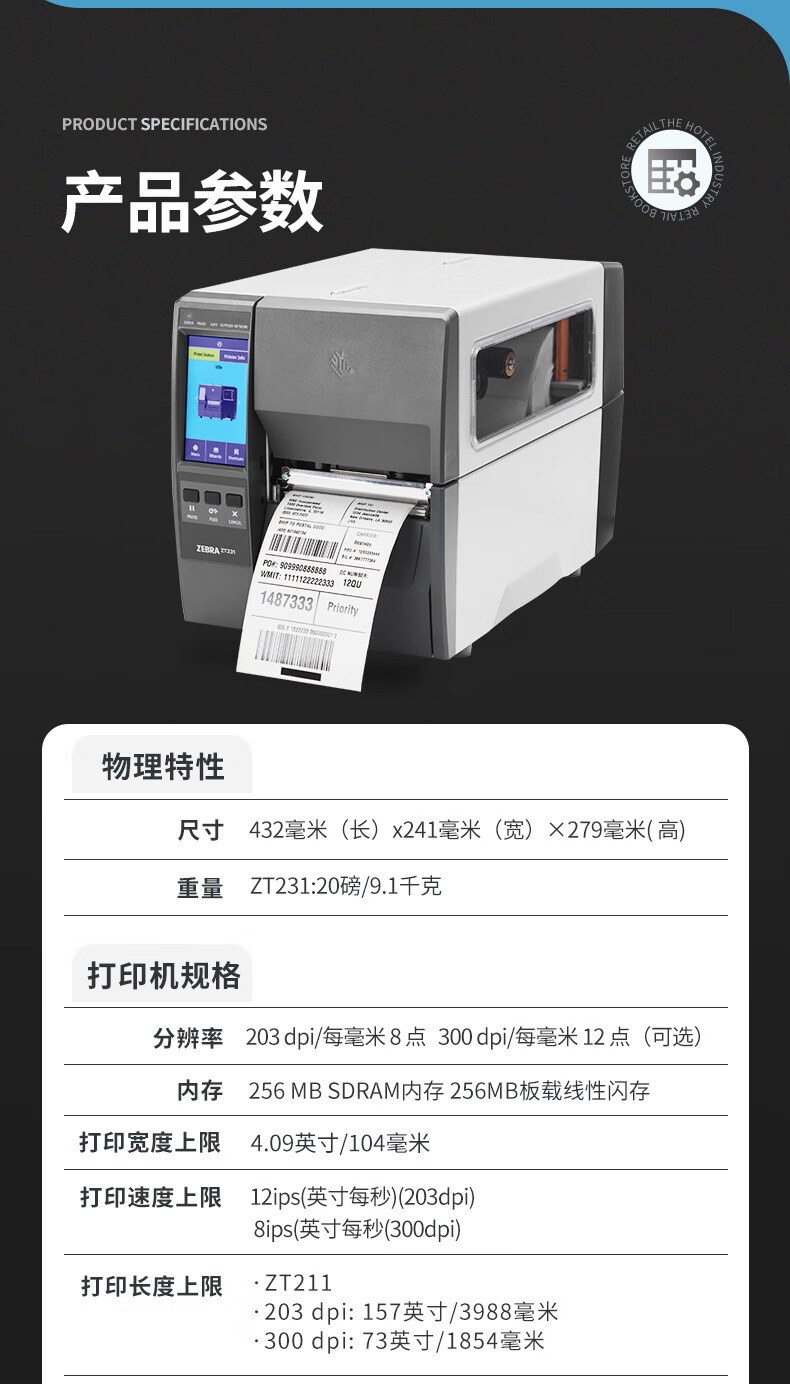 ZEBRA斑马ZT231工业级热敏标签条码打印机碳带不干胶价签二维码面单固定资产热转印ZT230升级款203dpi