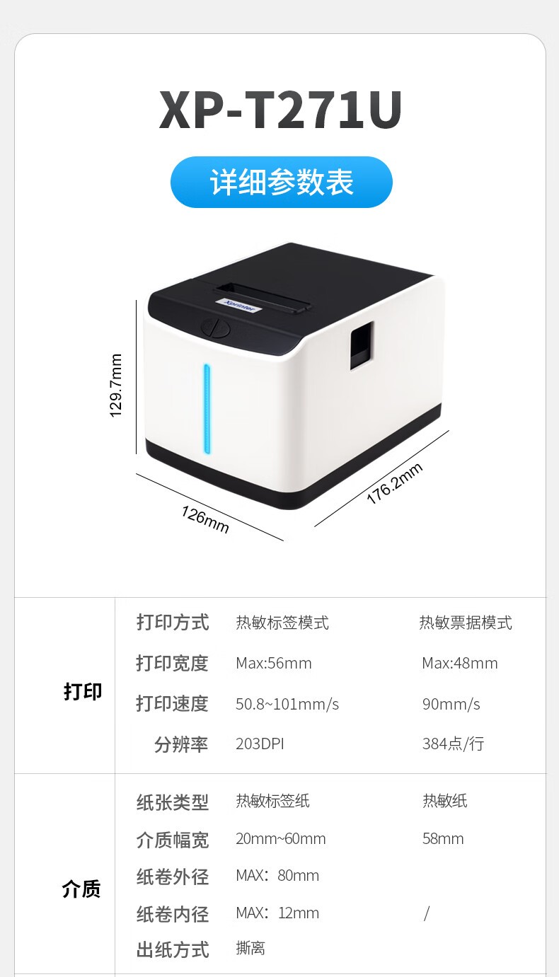芯烨（XINYE）XP-T271U外卖全自动接单标签打印机 奶茶店热敏不干胶贴纸条码机 美团饿了么外卖无线wifi款