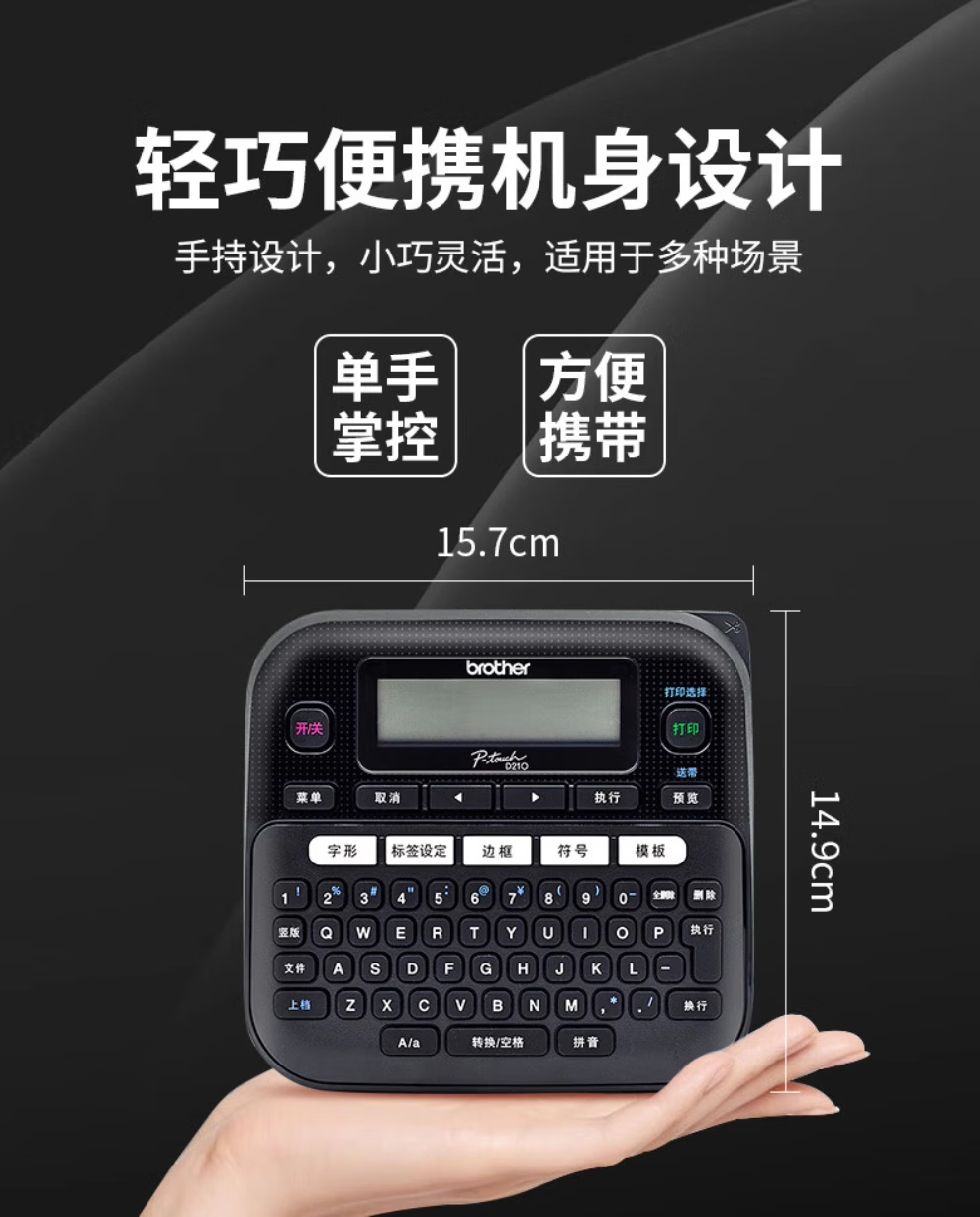 兄弟（brother） PT-D210标配 标签机不干胶通信电力网线线缆标签打印机便携式手持家用 打签机【附原装适配器】（随机附原装适配器）