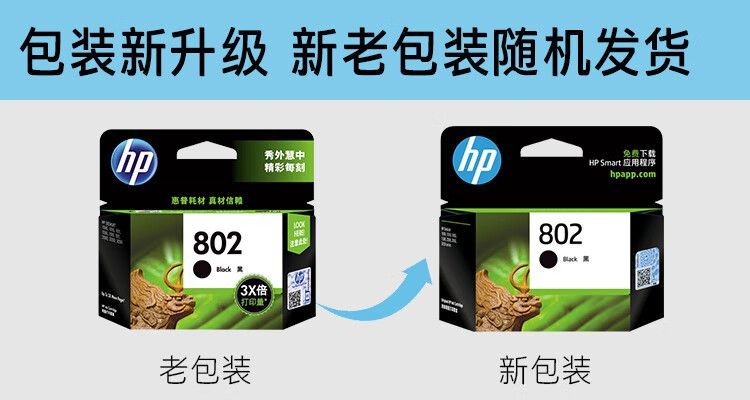 惠普（HP）802原装大容量黑色墨盒 适用hp deskjet 1050/2050/1010/1000/2000/1510/1511打印机