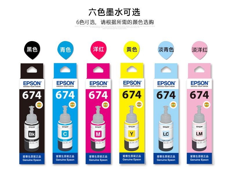 爱普生（EPSON）T6741黑色墨水适用L801/L805/L810/L850/L1800 爱普生原装墨水