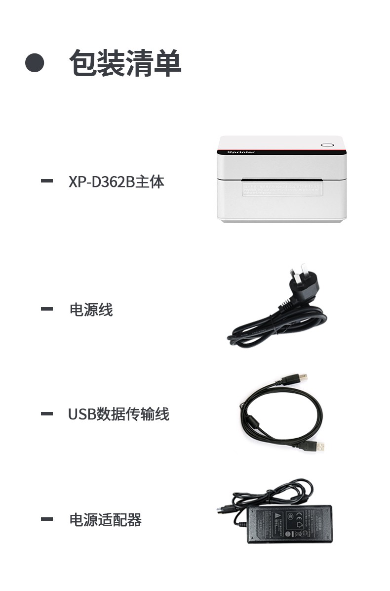 芯烨（XINYE）XP-D362B 快递电子面单打印机电脑版 热敏标签贴纸不干胶条码打单机 仓储物流单二维码一联单