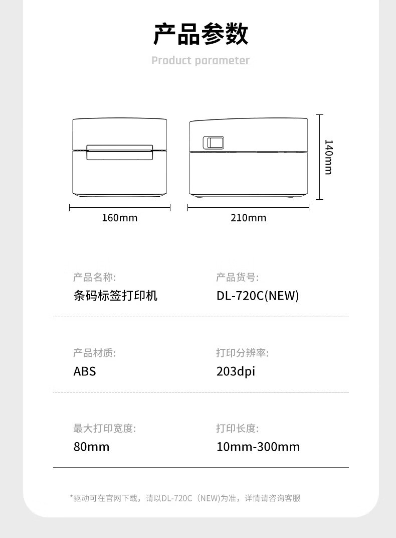 得力（deli）DL-720C热敏标签打印机 快递仓储物流面单固定资产 80mm商用办公打单不干胶条码打印机 电脑USB版
