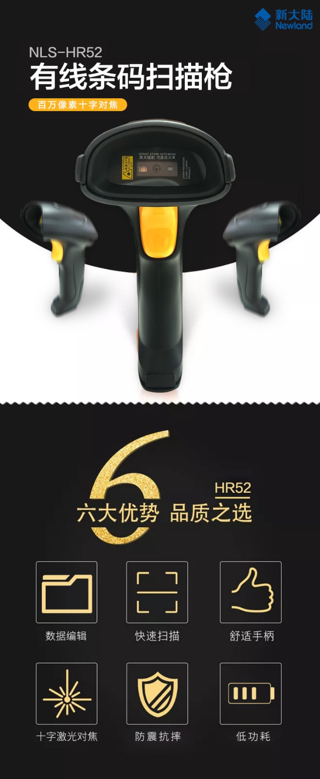 新大陆（Newland） HR52二维扫码枪条码枪零售仓储物流扫描枪有线扫描器