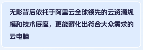 阿里云无影云电脑租赁、月租、季租、年租，数量越多，时间越久、价格越优惠