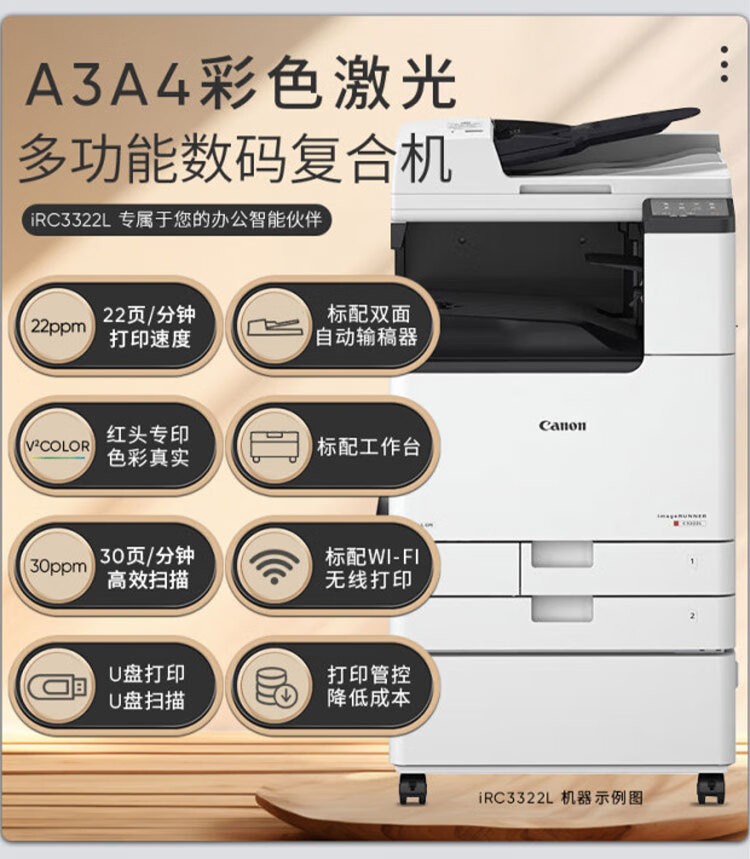 佳能（Canon）iRC3322L A3大型打印机商用办公a4彩色复合机双面复印扫描自动输稿器/WiFi/工作台(3222L升级版)