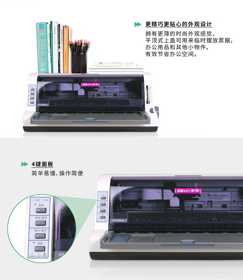 映美(Jolimark)FP-530KIII+针式打印机增值税发票医保凭证地磅单 A4清单出库单  USB接口 官方标配
