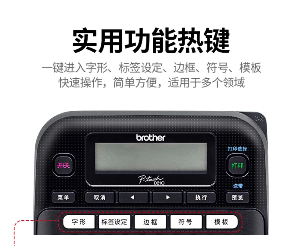 兄弟（brother） PT-D210标配 标签机不干胶通信电力网线线缆标签打印机便携式手持家用 打签机【附原装适配器】（随机附原装适配器）
