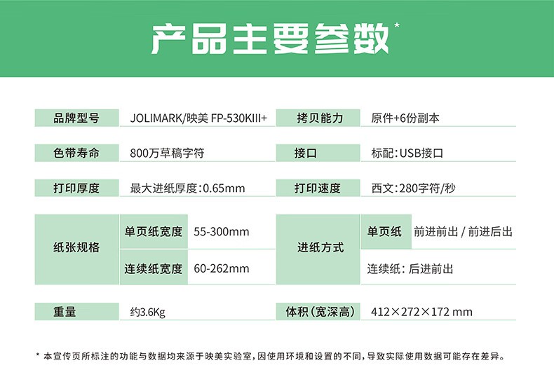 映美(Jolimark)FP-530KIII+针式打印机增值税发票医保凭证地磅单 A4清单出库单  USB接口 官方标配