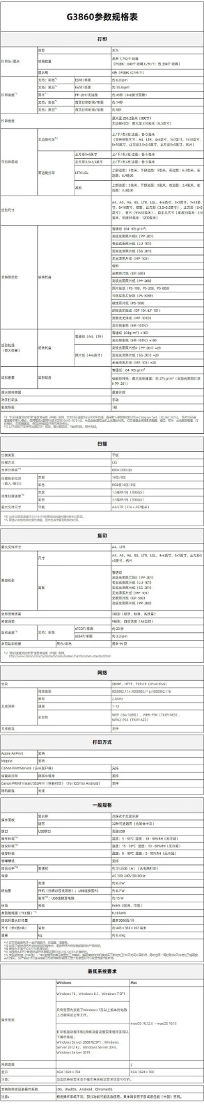 佳能（Canon）G3860 大容量可加墨彩色多功能无线一体机（打印/复印/扫描/作业/照片打印 微信远程打印 家用）