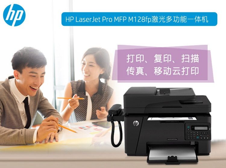 惠普（HP）M128fp黑白激光一体机 打印复印扫描传真388硒鼓 升级型号为1188pnw