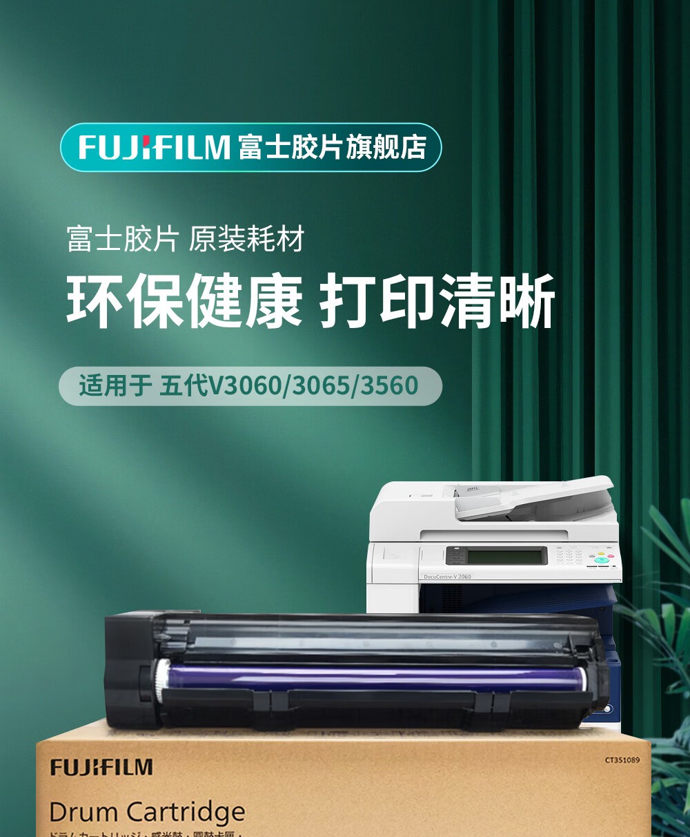 富士胶片CT350922硒鼓（原富士施乐）Ⅴ2060硒鼓3060硒鼓3065原装感光鼓施乐硒鼓组件 四代IV2060硒鼓约印9万张