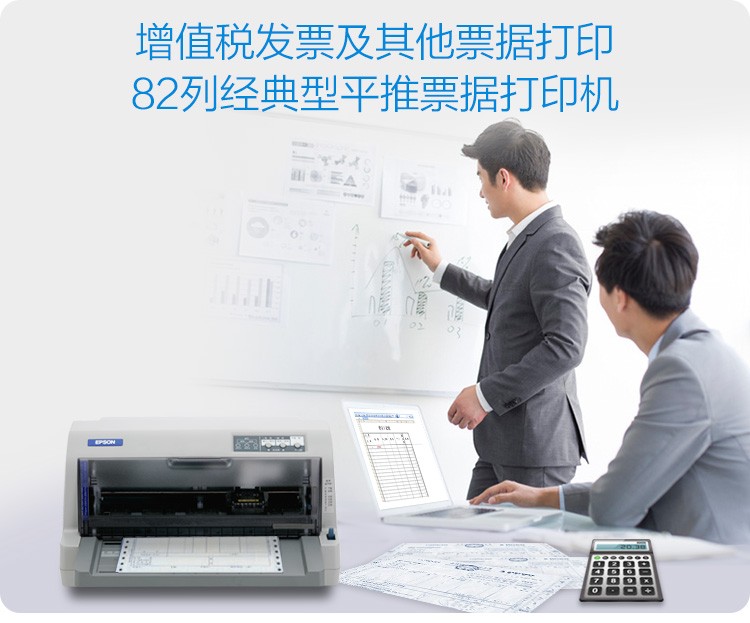 爱普生LQ-630KII针式打印机 EPSON票据打印机LQ630KII爱普生打印机LQ-630K升级版票据打印机（82列）