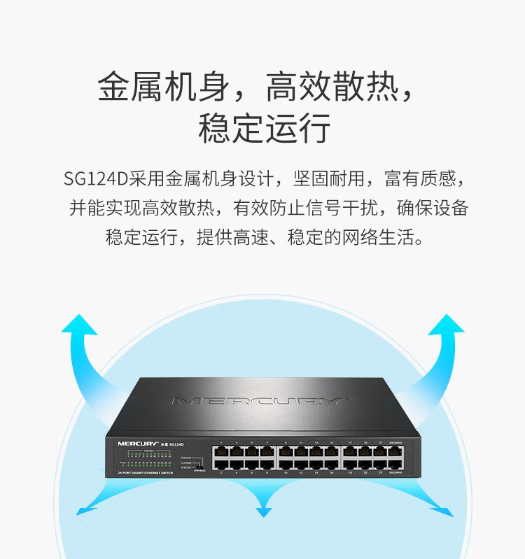 水星（MERCURY）SG124D 24口千兆交换机 钢壳桌面式