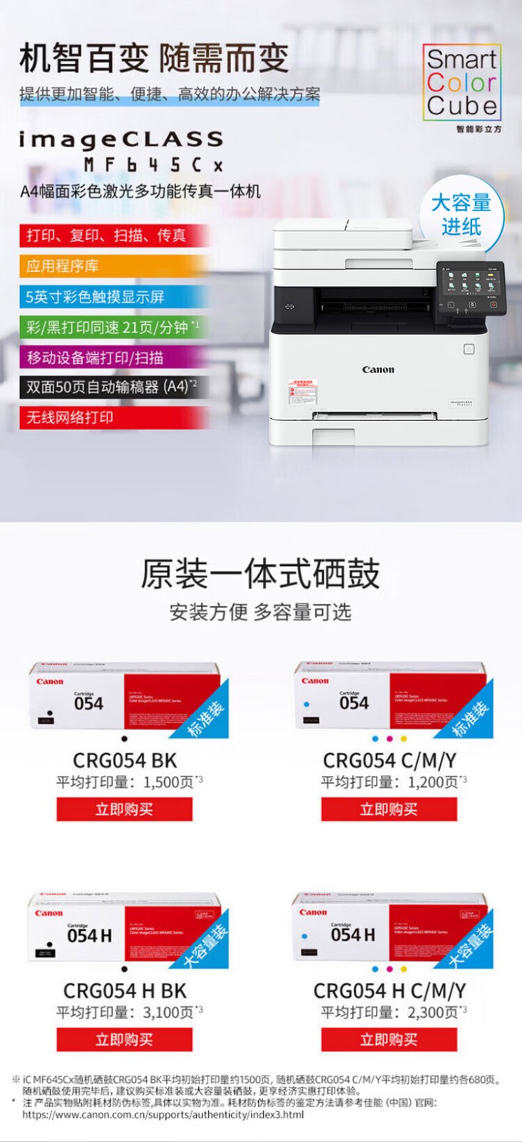 佳能（Canon）iC MF645Cx A4幅面无线彩色激光多功能传真一体机（打印/复印/扫描/传真/自动双面 家用/商用）