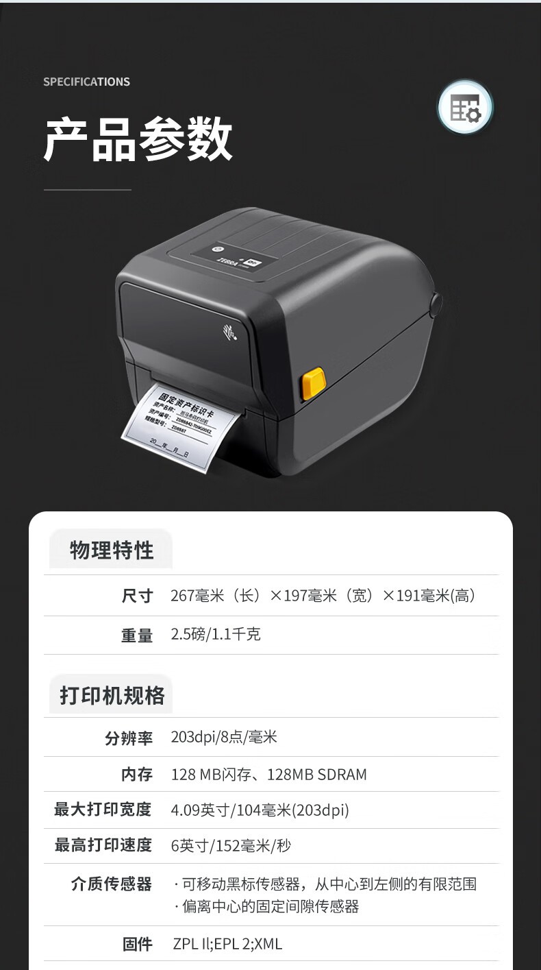 ZEBRA斑马ZD888T热敏标签条码打印机 网口款 二维码不干胶快递外卖面单固定资产吊牌热转印桌面办公便携