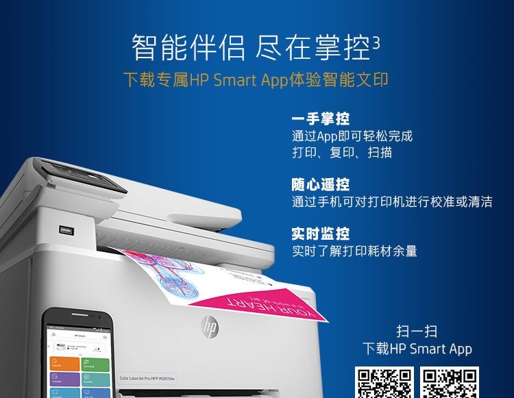 惠普（HP）M281fdw彩色家用激光多功能一体机(打印 复印 扫描 传真) 无线打印 自动双面打印惠普202系列CF500/CF501/CF502/CF503硒鼓