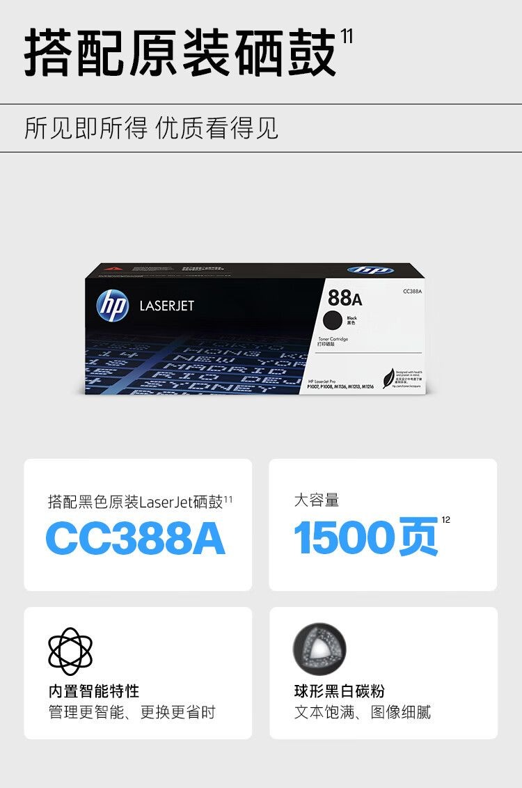 惠普（HP） P1106黑白激光打印机家用学生作业打印 单功能快速打印小型商用